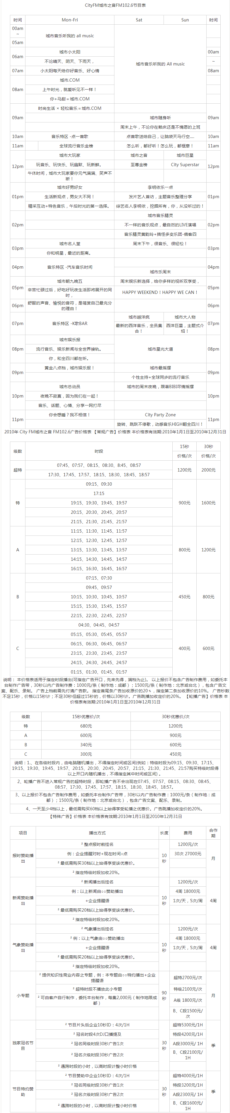 2010四川人民广播电台城市之音 FM 102.6广告报价表.png