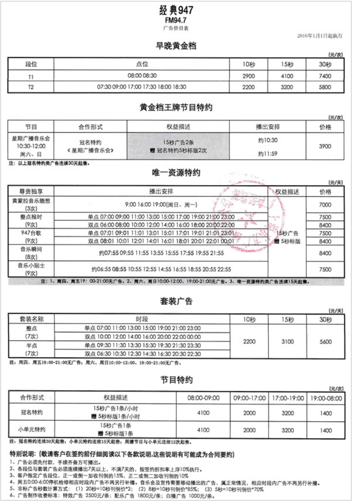 2016上海东方广播电台东广经典音乐94.7广告报价表.png