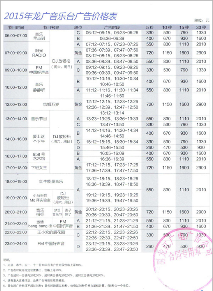 2015黑龙江人民广播电台音乐广播 FM95.8广告报价表.png