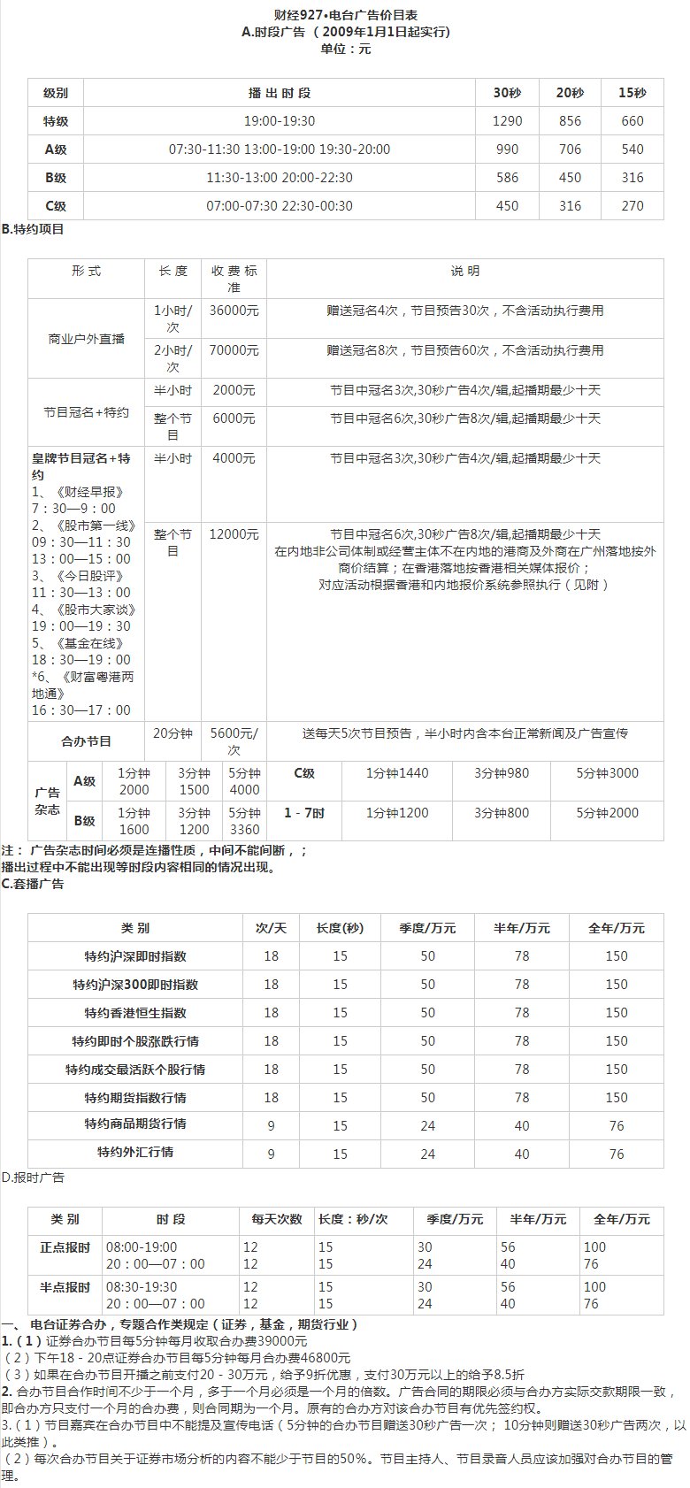 2009广东人民广播电台财经广播FM95.3广告报价表.png