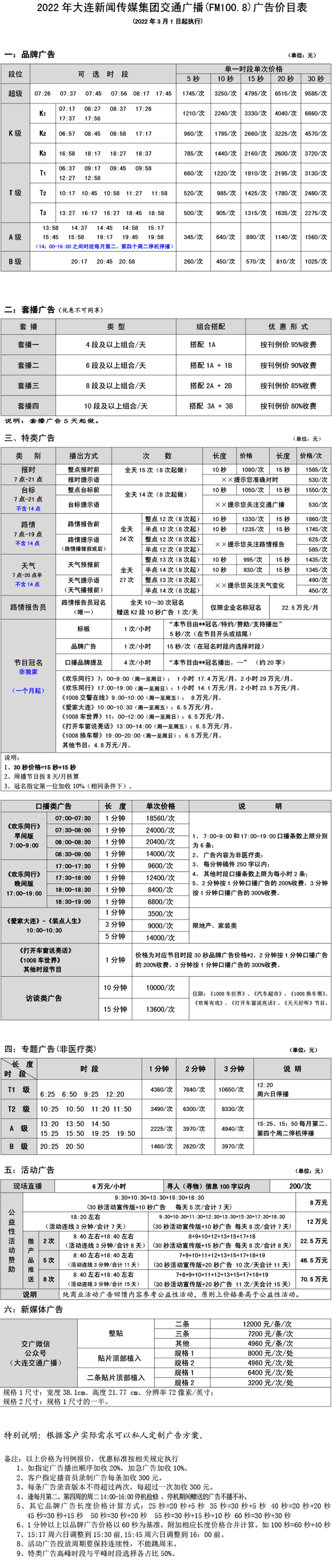 交通刊例.jpg