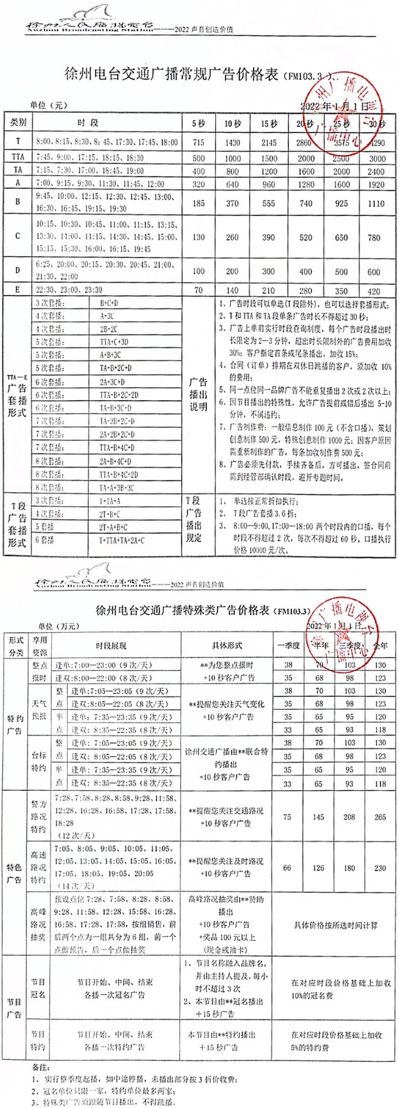 交通刊例.jpg