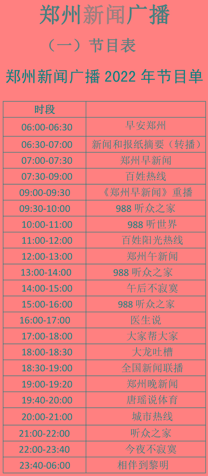 节目表.jpg