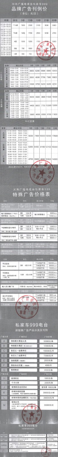 2021河南人民广播电台旅游广播 FM99.9 AM1332广告报价表.jpg
