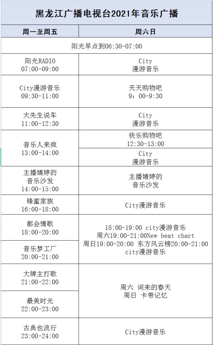2021年节目表.jpg