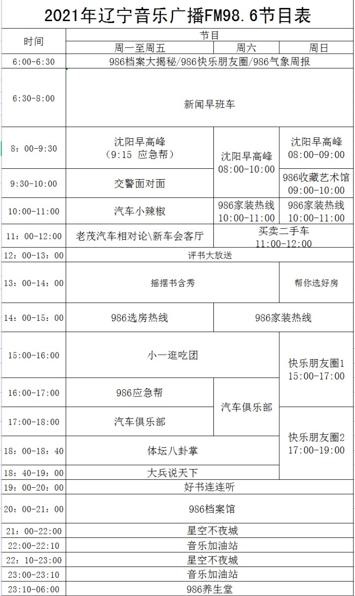 2021年节目表.jpg