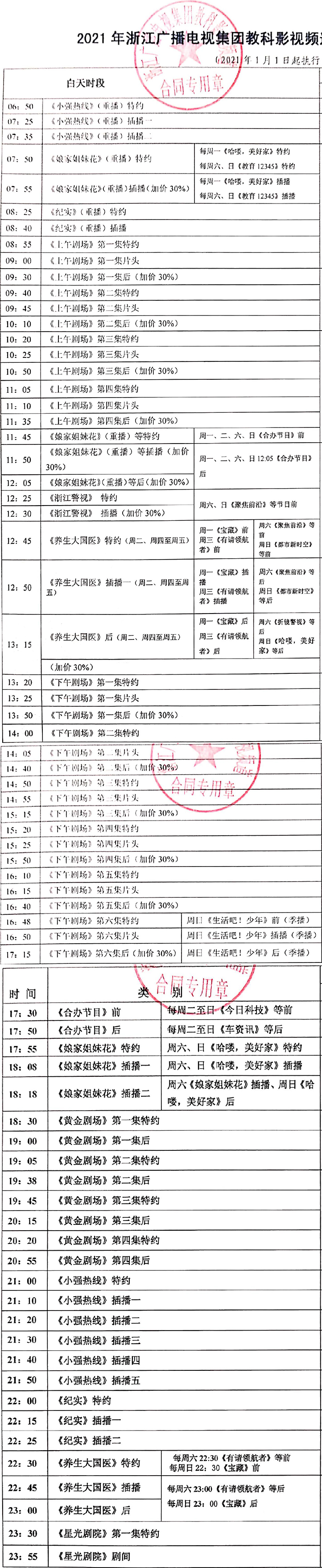 2021年节目表.jpg