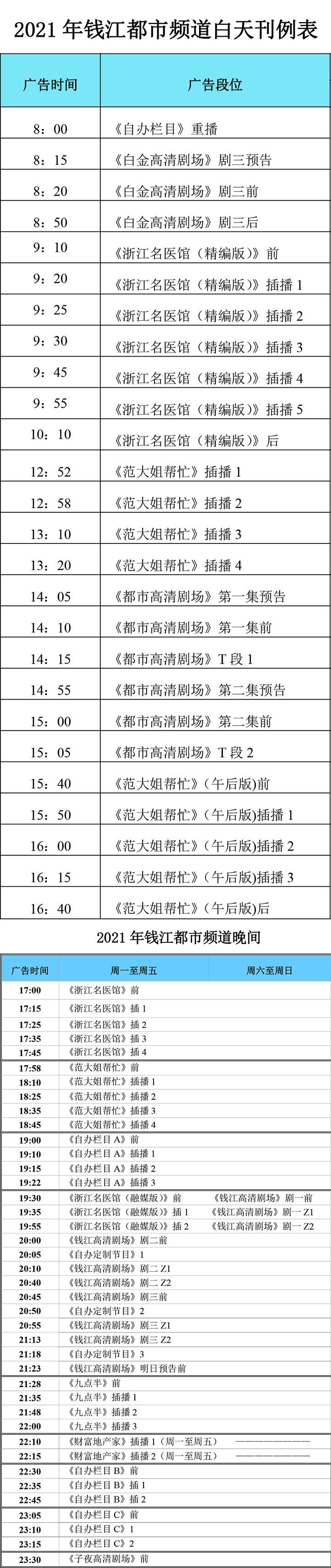 2021年节目表.jpg