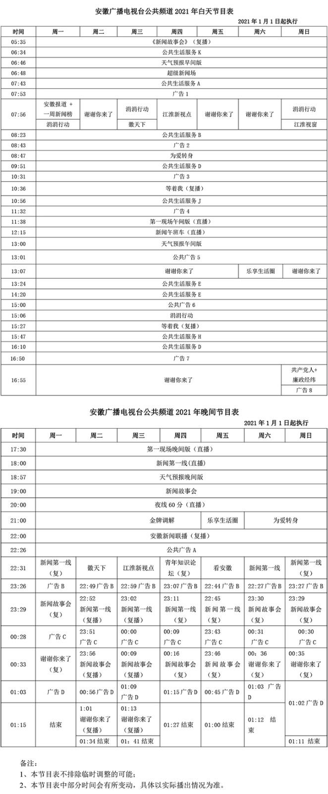 2021年节目表.jpg