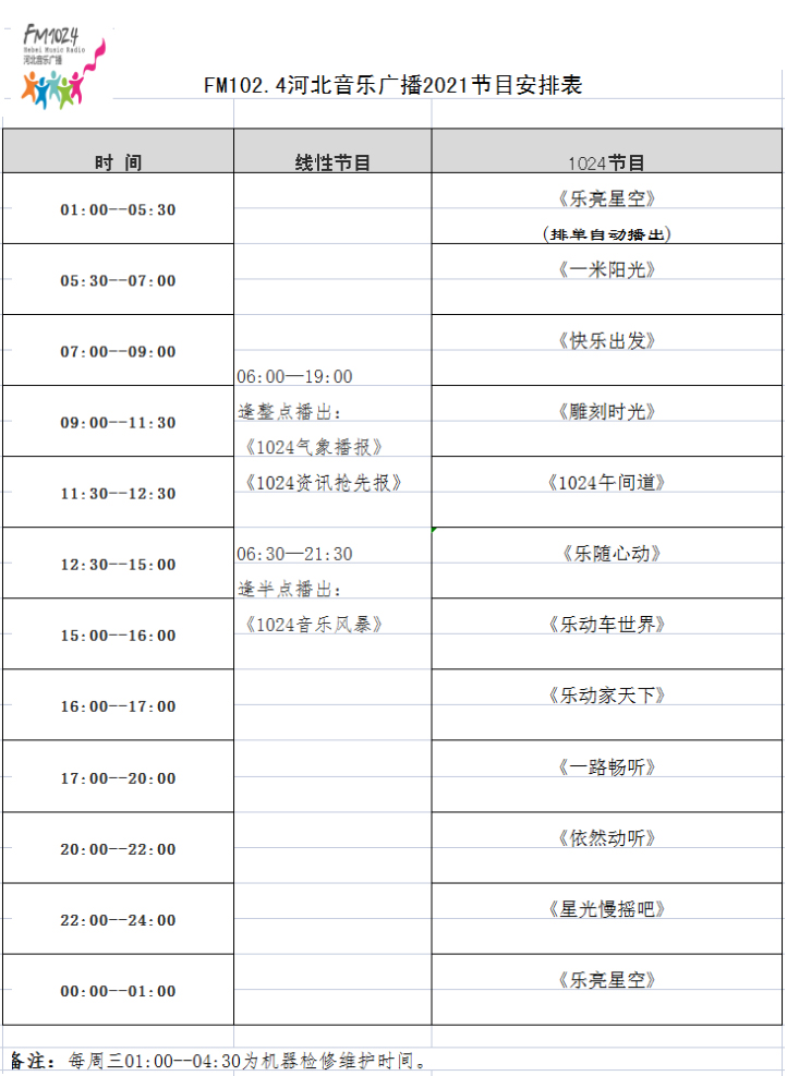 2021年节目表.jpg