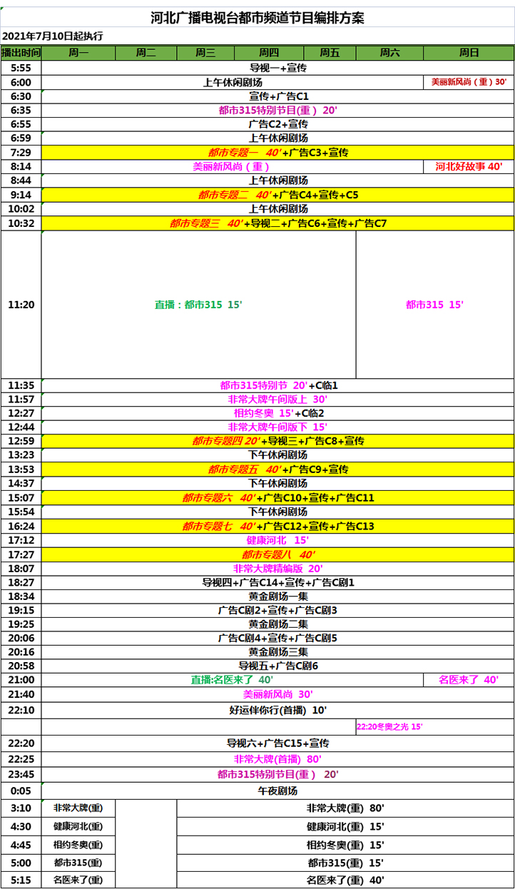 2021节目表.jpg