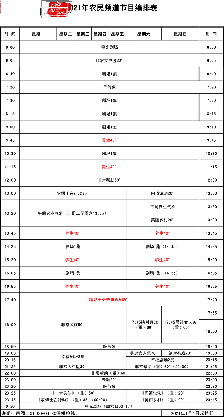 河北农民节目表.jpg