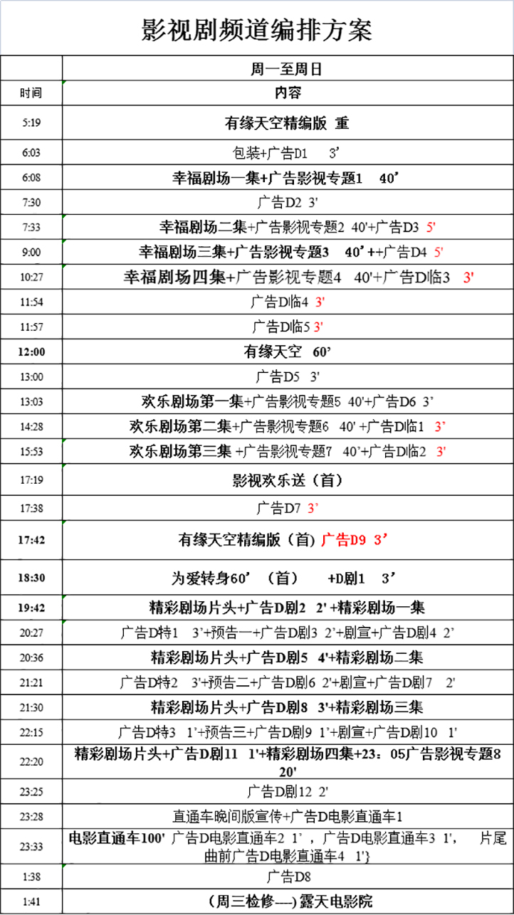 河北影视节目表.jpg