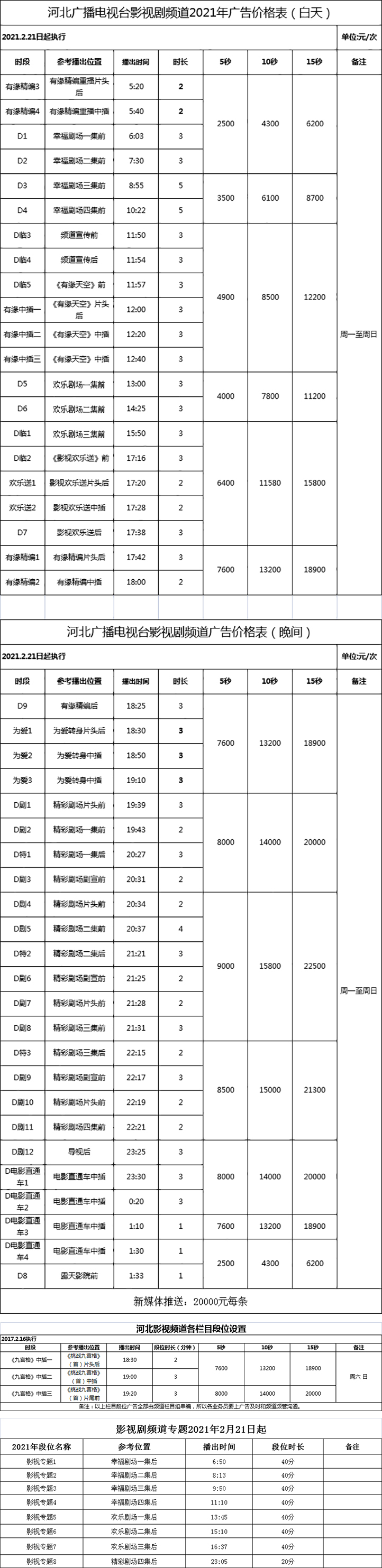 河北影视价格表.jpg