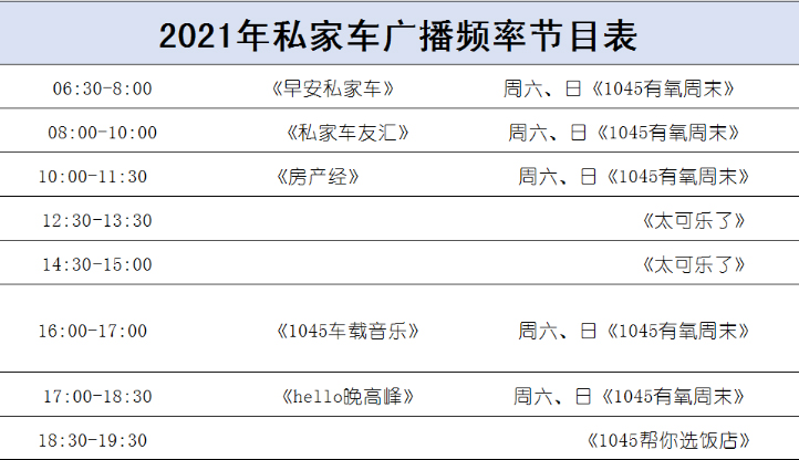 2021年节目表.jpg