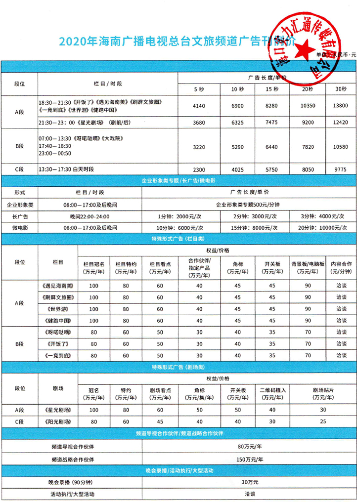 2020年海南5套电视频道刊例-4.jpg