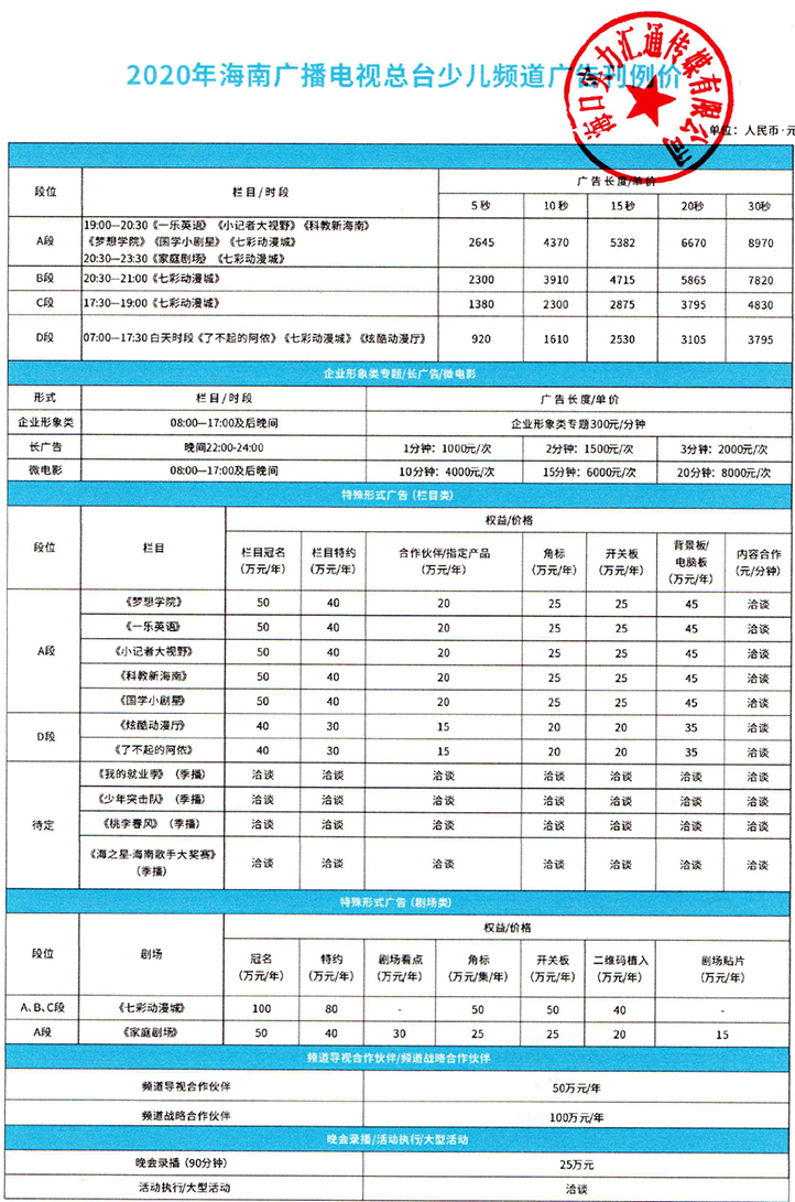 2020年海南5套电视频道刊例-5.jpg