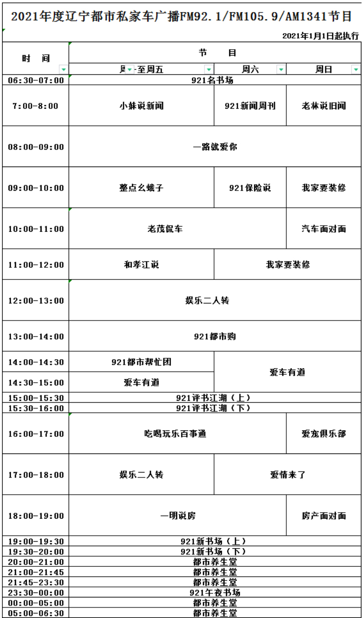 2021年节目表.jpg