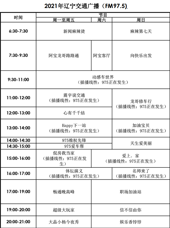 2021年节目表.jpg