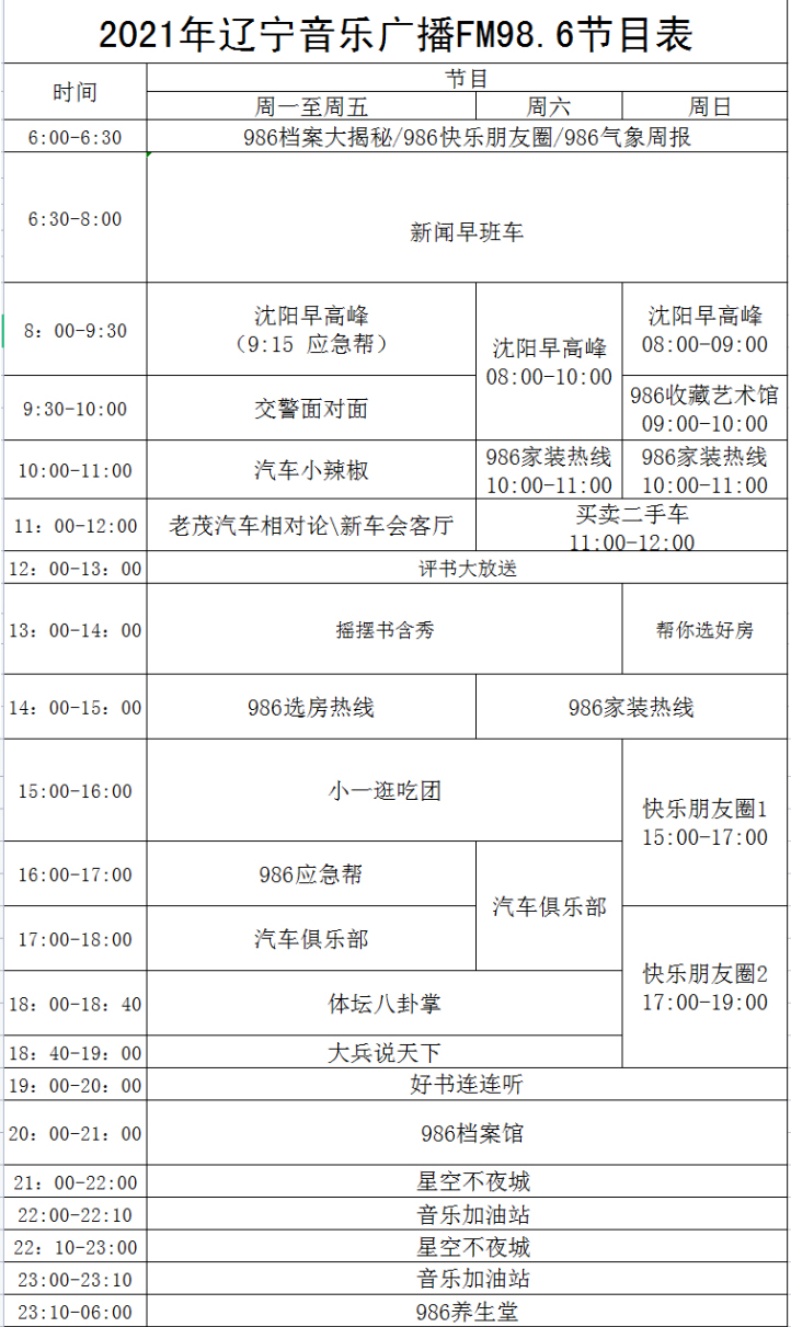 2021年节目表.jpg