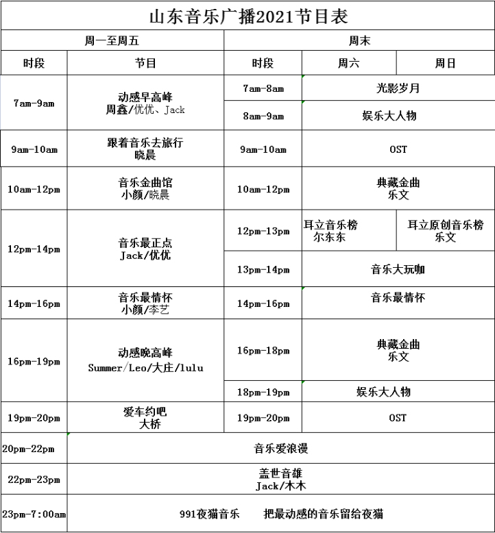 2021年节目表.jpg