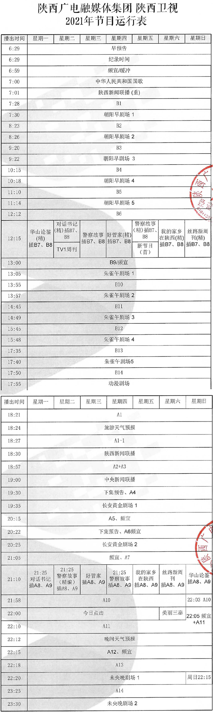 2021节目表.jpg