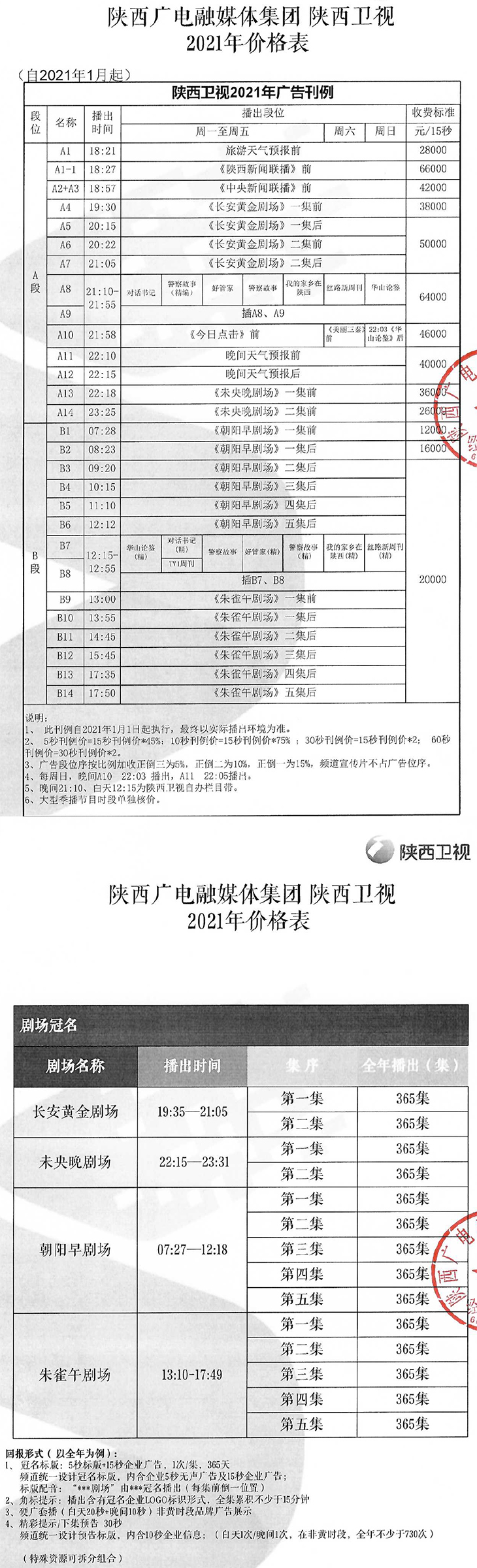 2021刊例价.jpg