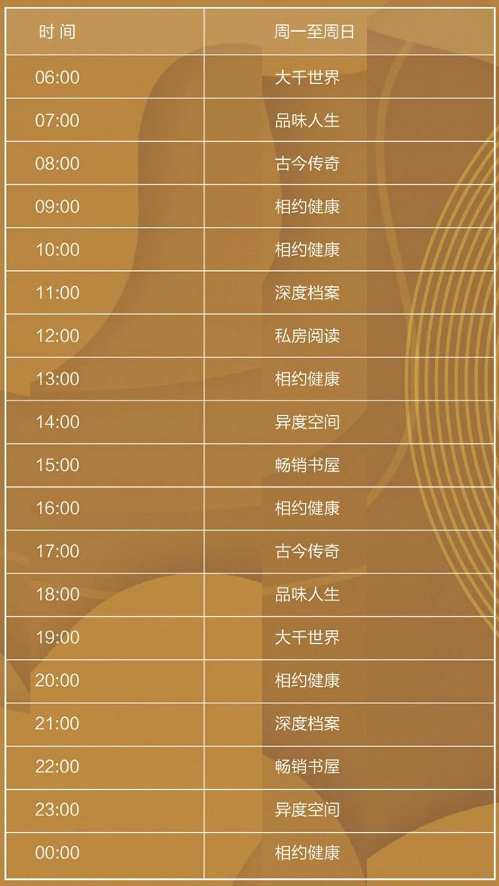 2021节目表.jpg