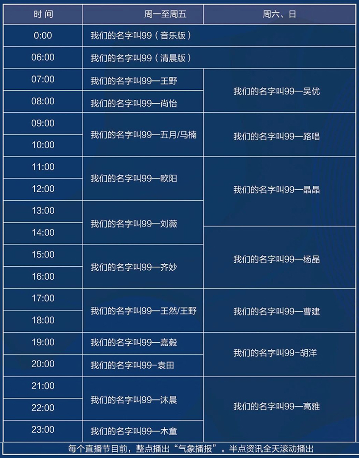 2021节目表.jpg