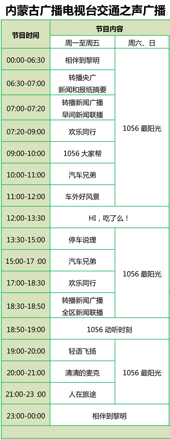 2021年节目表.jpg