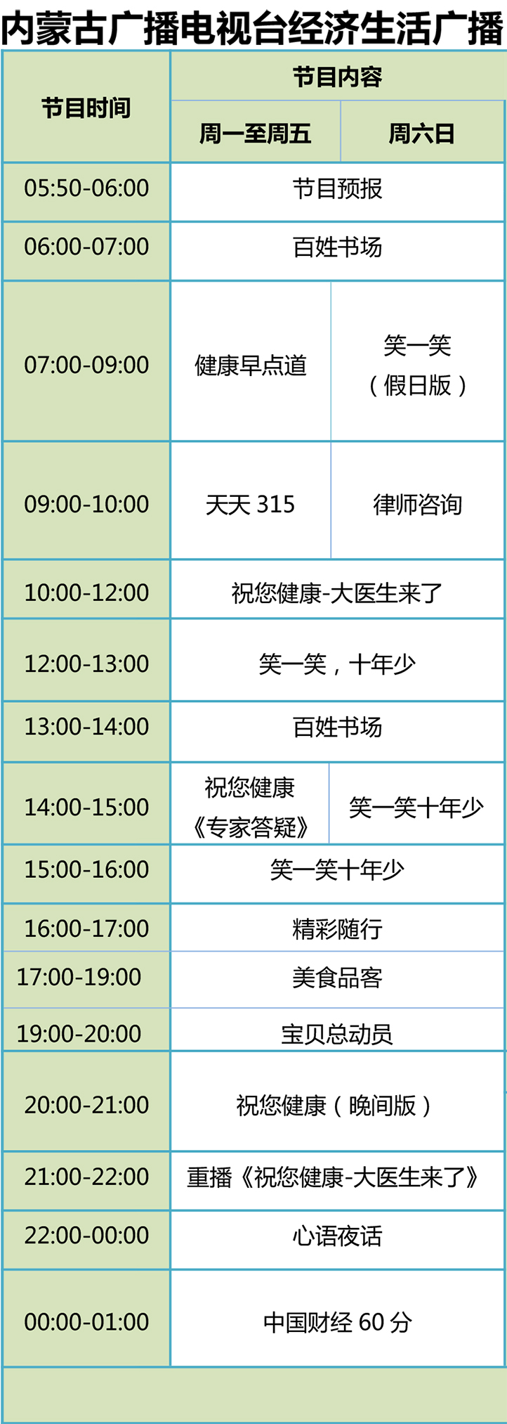 2021年节目表.jpg