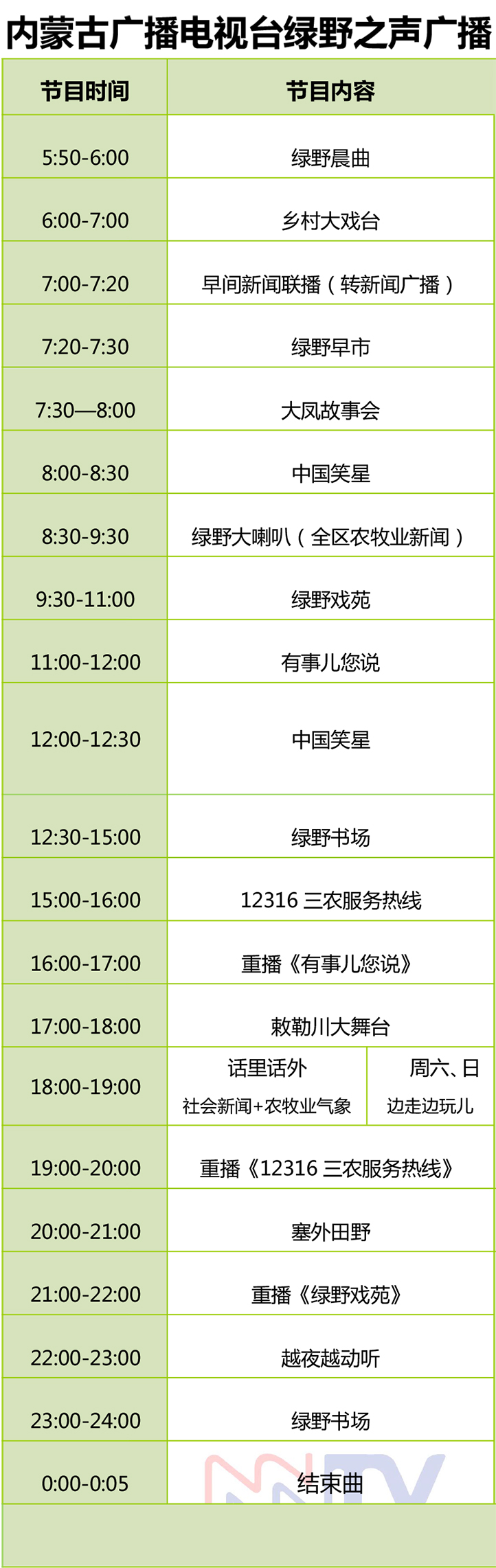 2021年节目表.jpg