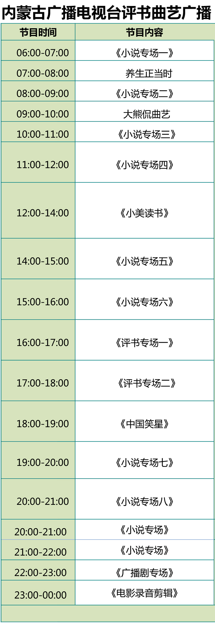 2021年节目表.jpg